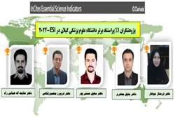 5 عضو هیات علمی دانشگاه با نشان پژوهشگر یک درصد پراستناد برتر نظام رتبه بندی جهانی ESI در سامانه علم سنجی هیات علمی